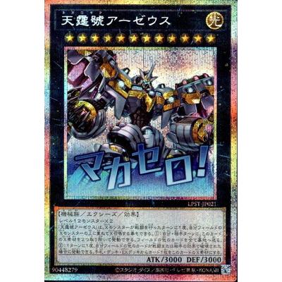 遊戯王 アーゼウスのおすすめ人気商品一覧 通販 - Yahoo!ショッピング