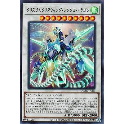 クリスタルウィングシンクロドラゴン ホログラフィックレアの