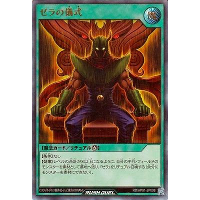 遊戯王 ゼラのおすすめ人気商品一覧 通販 - Yahoo!ショッピング