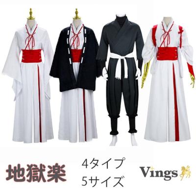地獄楽（コスプレ衣装） | 楽器、手芸、コレクション の商品一覧 通販