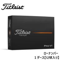 新品★タイトリスト★プロ PRO V1 ボール★2025★ローナンバー【1・2・3・4】★ホワイト★日本正規品★1箱★12球★1ダース | フルショット守山店