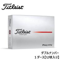 新品★タイトリスト★プロ PRO V1x ボール★2025★ダブルナンバー【11・33・55・77】★ホワイト★日本正規品★1箱★12球★1ダース | フルショット守山店
