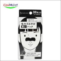 白金製薬 Claudia Jansen 毛穴さわやか黒いパック 30枚入 (4935583203523) 【ゆうパケットにて発送】 | CosM@rt