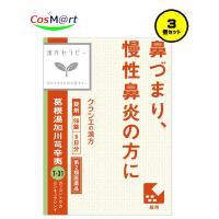 【3個セット】【第2類医薬品】【クラシエ薬品】漢方葛根湯加川キュウ辛夷エキス錠 96錠(4987045049040-3) | CosM@rt