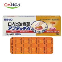 【ゆうパケットで発送】【指定第二類医薬品】【佐藤製薬株式会社】アフタッチＡ10錠(4987316004044) | CosM@rt