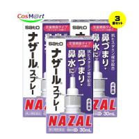 【3個セット】 【定形外郵便にて発送】 【第2類医薬品】ナザールスプレー(ラベンダー) 30mL  (4987316018782-3) | CosM@rt