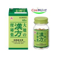 【在庫処分・なくなり次第終了】 【第2類医薬品】アリナミン製薬 大地の漢方便秘薬 65錠 (4987910002781) 【定形外郵便にて発送】 | CosM@rt