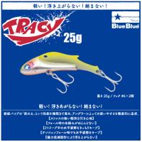 ブルーブルー　トレイシー 25g　BlueBlue　Tracy 25g | FUMIYA