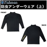 フィッシュマン　防虫アンダーウェア（上）　Fishman　AP-00323 | FUMIYA