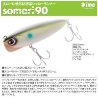 アイマ　ソマリ 90　ima　somari 90 | FUMIYA