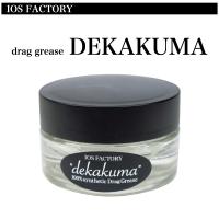 IOSファクトリー　デカクマ ドラググリス　IOS FACTORY　Dekakuma Drag Grease | FUMIYA