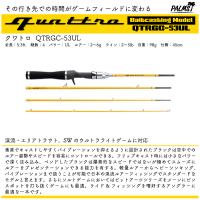 パームス　クワトロ QTRGC-53UL　PALMS　quattro QTRGC-53UL | FUMIYA