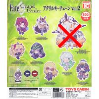 Fate/Grand Order アクリルキーチェーンVol.2 シークレット入り8種セット（カプセル）【入荷済み】 | ふむおでポン Yahoo!店