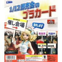 1/12即売会のプラカード 全4種セット（カプセル）【入荷済み】【ゆうパケット可】 | ふむおでポン Yahoo!店