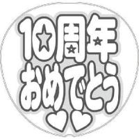 ネコポス可 うちわ うちわ用デコパーツ 顔文字シール セット ジャニーズ ハングル アイドル ライブ 手作り 応援うちわ 嵐 Sixtones Snowman Gd4408 オリジナルグッズ専門店ファンクリ 通販 Yahoo ショッピング