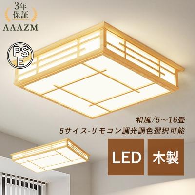 大幅値下げ可能　和室照明　蛍光灯なし 和室 照明（シーリングライト）（照明機能：オート減光）｜シーリング