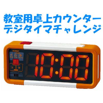 molten スポーツタイマーの商品一覧|測定器|体育器具、用品 molten スポーツタイマーの商品一覧|測定器|体育器具、用品