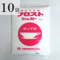 日新製糖 カップ印 フロストシュガー 1kg×10袋 | 船橋屋商事 Yahoo!ショッピング店