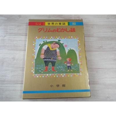 オールカラー版・世界の童話) 商品一覧 - FUNFUNほうむず - 売れ筋通販