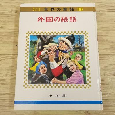 オールカラー版・世界の童話) 商品一覧 - FUNFUNほうむず - 売れ筋通販