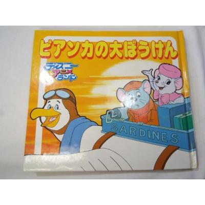 ディズニー・絵本) 商品一覧 - FUNFUNほうむず - 売れ筋通販 - Yahoo