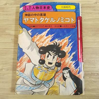 学研まんが人物日本史) 商品一覧 - FUNFUNほうむず - 売れ筋通販