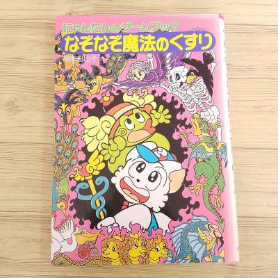 児童書ゲームブック) 商品一覧 - FUNFUNほうむず - 売れ筋通販 - Yahoo