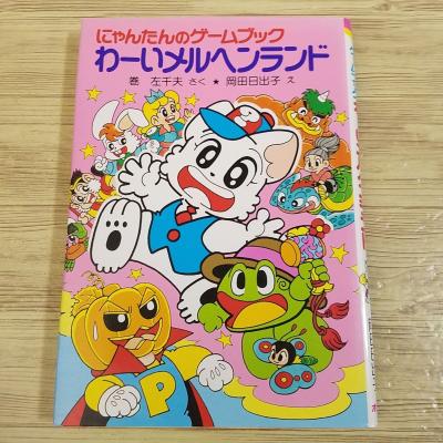 児童書ゲームブック) 商品一覧 - FUNFUNほうむず - 売れ筋通販 - Yahoo