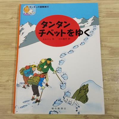 タンタンの冒険) 商品一覧 - FUNFUNほうむず - 売れ筋通販 - Yahoo