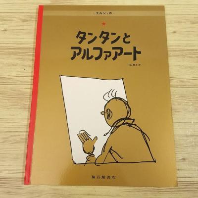 タンタンの冒険) 商品一覧 - FUNFUNほうむず - 売れ筋通販 - Yahoo