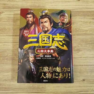 三國志 三国志) 商品一覧 - FUNFUNほうむず - 売れ筋通販 - Yahoo