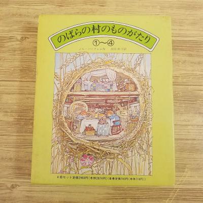 のばら村のものがたり BRAMBLY-HEDGE) 商品一覧 - FUNFUNほうむず