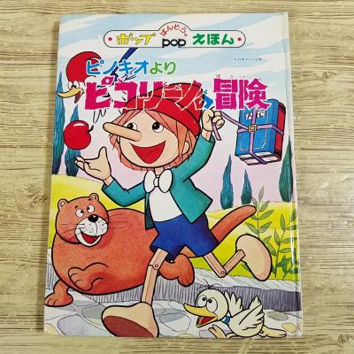 ばんそう・とびだすえほん) 商品一覧 - FUNFUNほうむず - 売れ筋通販
