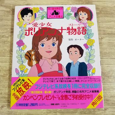 角川版世界名作アニメ全集) 商品一覧 - FUNFUNほうむず - 売れ筋