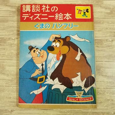 ディズニー・絵本) 商品一覧 - FUNFUNほうむず - 売れ筋通販 - Yahoo