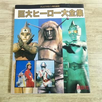 昭和・特撮) 商品一覧 - FUNFUNほうむず - 売れ筋通販 - Yahoo