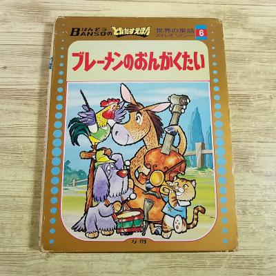 ばんそう・とびだすえほん) 商品一覧 - FUNFUNほうむず - 売れ筋通販