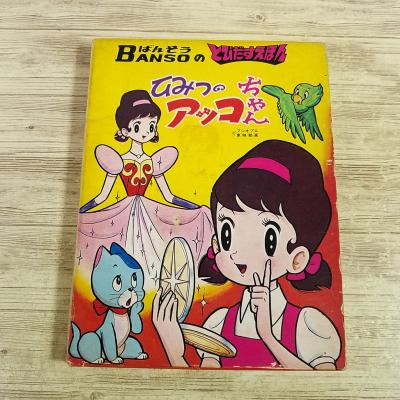 ばんそう・とびだすえほん) 商品一覧 - FUNFUNほうむず - 売れ筋通販