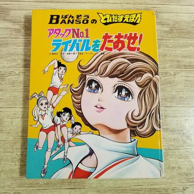 ばんそう・とびだすえほん) 商品一覧 - FUNFUNほうむず - 売れ筋通販