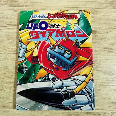 ばんそう・とびだすえほん) 商品一覧 - FUNFUNほうむず - 売れ筋通販