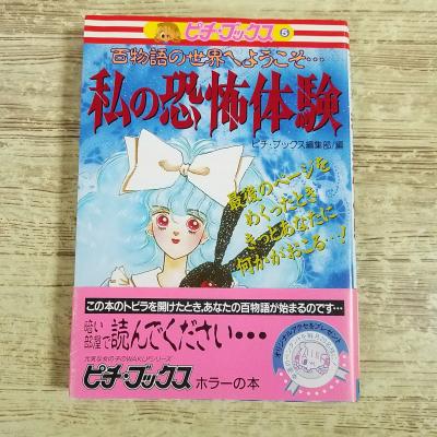 心霊紀行 朝倉心洋著 心霊（超常、オカルト本）｜エンターテインメント | 本、雑誌