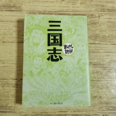 三國志 三国志) 商品一覧 - FUNFUNほうむず - 売れ筋通販 - Yahoo