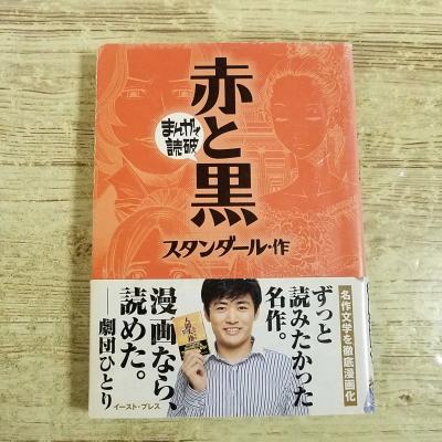 まんがで読破 全巻の商品一覧 通販 - Yahoo!ショッピング