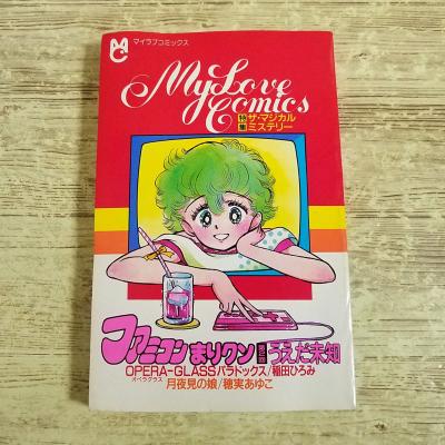 昭和レトロ 少女漫画のおすすめ人気商品一覧 通販 - Yahoo!ショッピング