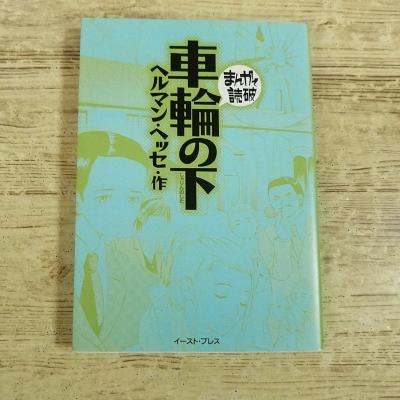 まんがで読破のおすすめ人気ランキングTOP100 - Yahoo!ショッピング