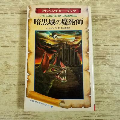 ゲームブック 商品一覧 - FUNFUNほうむず - 売れ筋通販 - Yahoo