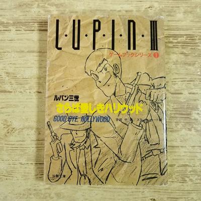 双葉社・ゲームブック) 商品一覧 - FUNFUNほうむず - 売れ筋通販