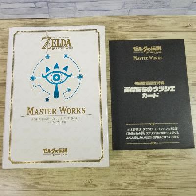 ゼルダの伝説 ティアーズ オブ ザ キングダム マスターワークスの
