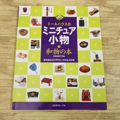 ドールハウスのミニチュア小物（本、雑誌、コミック）のおすすめ人気