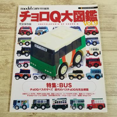 チョロq大図鑑のおすすめ人気商品一覧 通販 - Yahoo!ショッピング